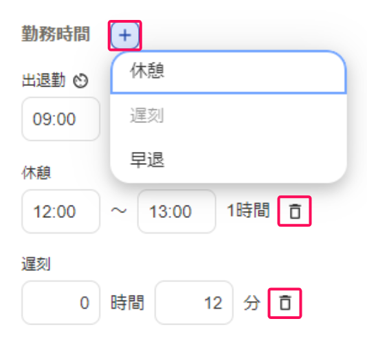 休憩時間の入力欄のスクリーンショット