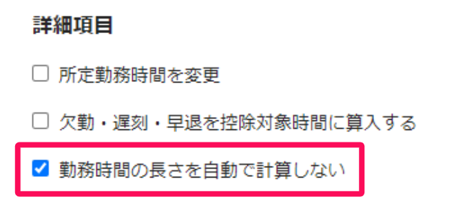 「詳細項目」部分のスクリーンショット 