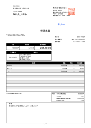 標準テンプレート_請求書_No001