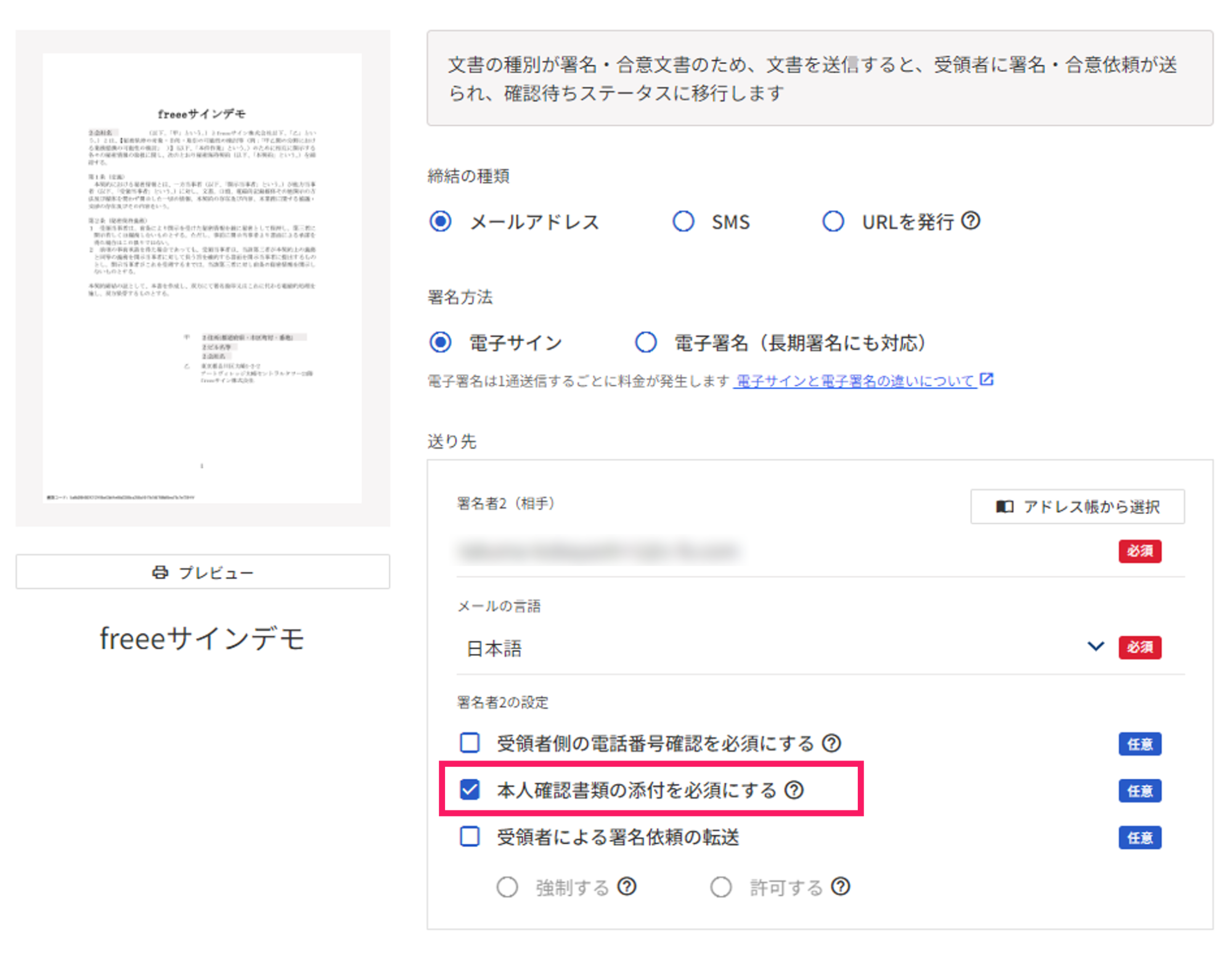 「本人確認書類の添付を必須にする」を指し示すスクリーンショット