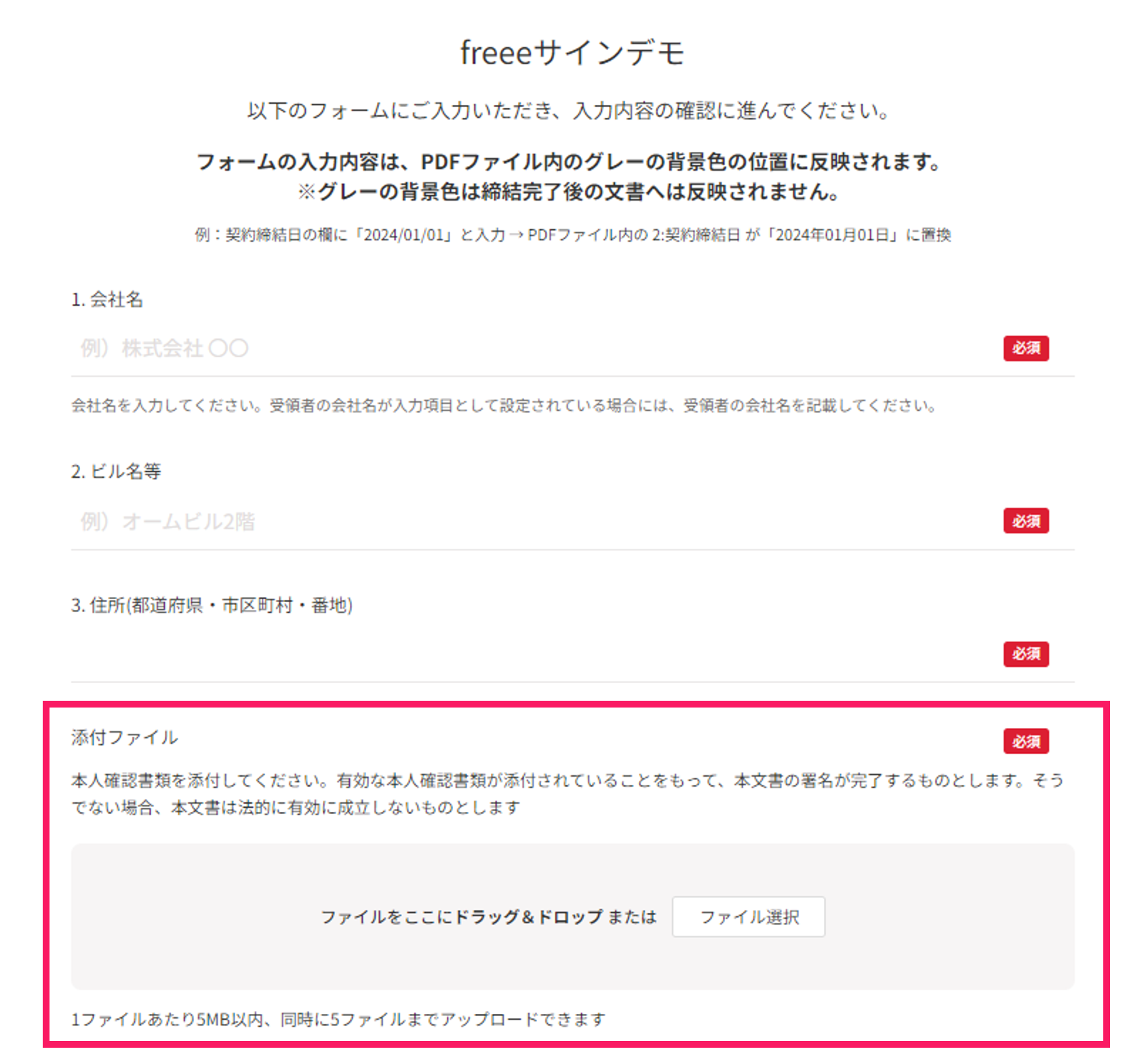 添付ファイルの項目欄を指し示すスクリーンショット