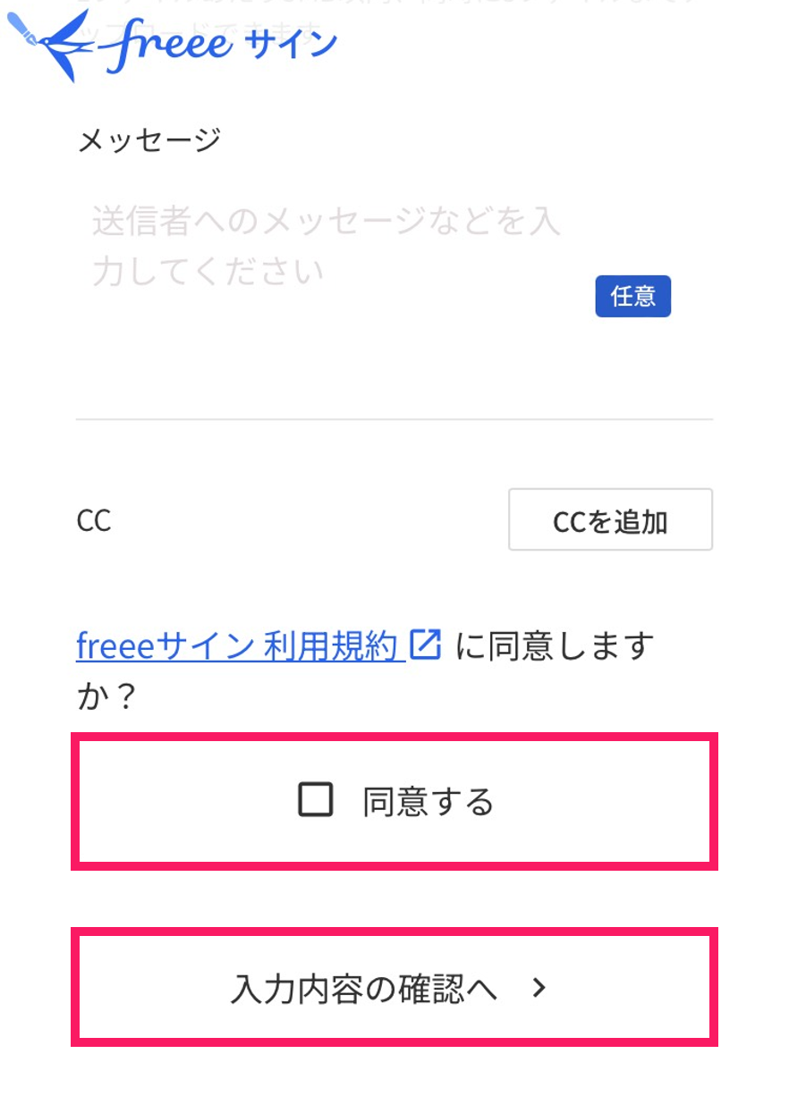 同意するのチェックボックスと［入力内容の確認へ］を指し示しているスクリーンショット