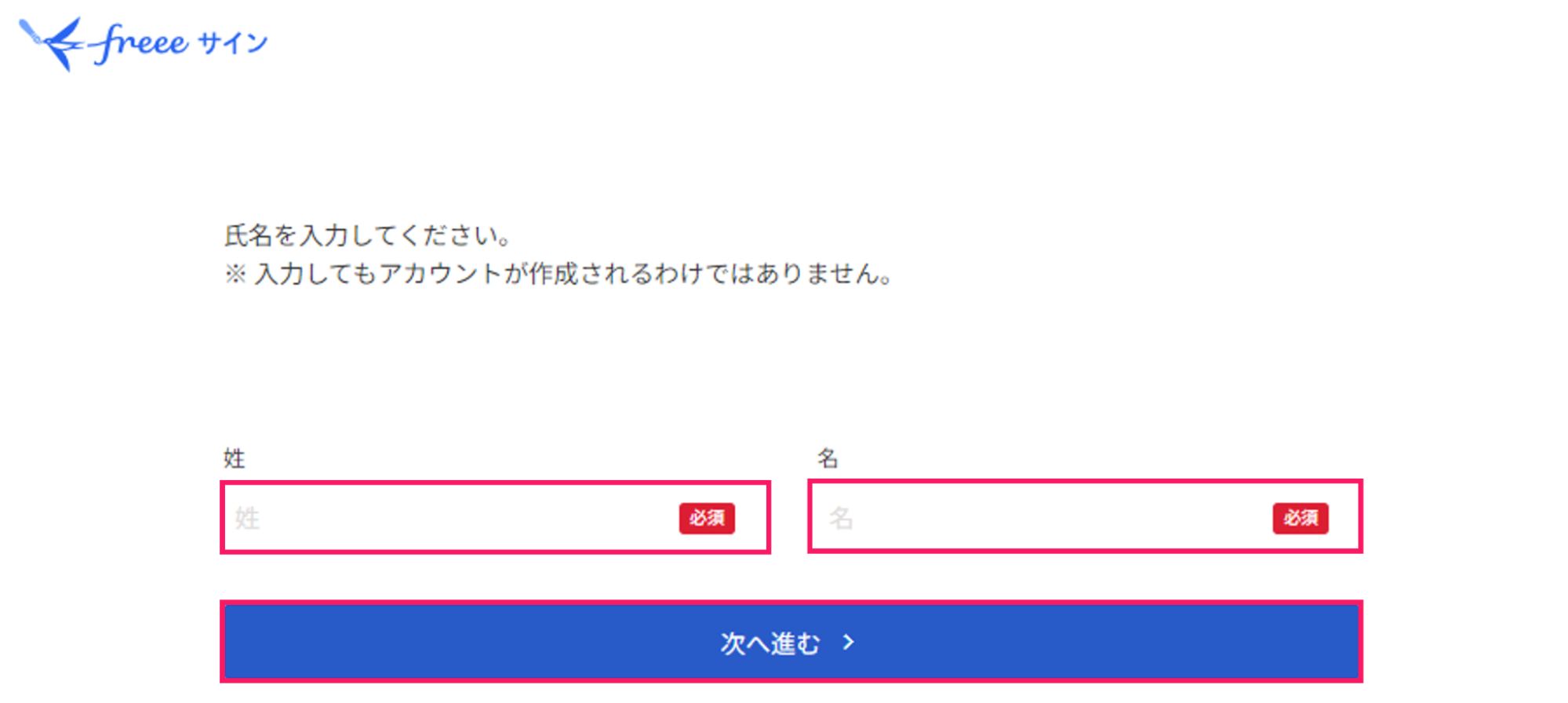 「姓」「名」の入力欄と［次へ進む］ボタンを指し示しているスクリーンショット