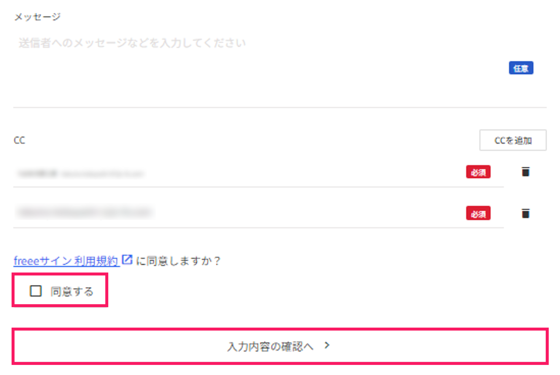 同意するのチェックボックスと［入力内容の確認へ］を指し示しているスクリーンショット