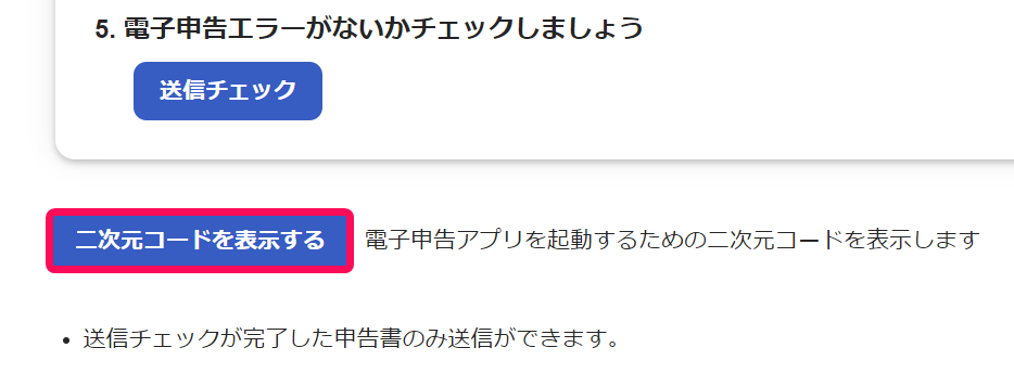 二次元コードを表示するボタンを指し示すスクリーンショット