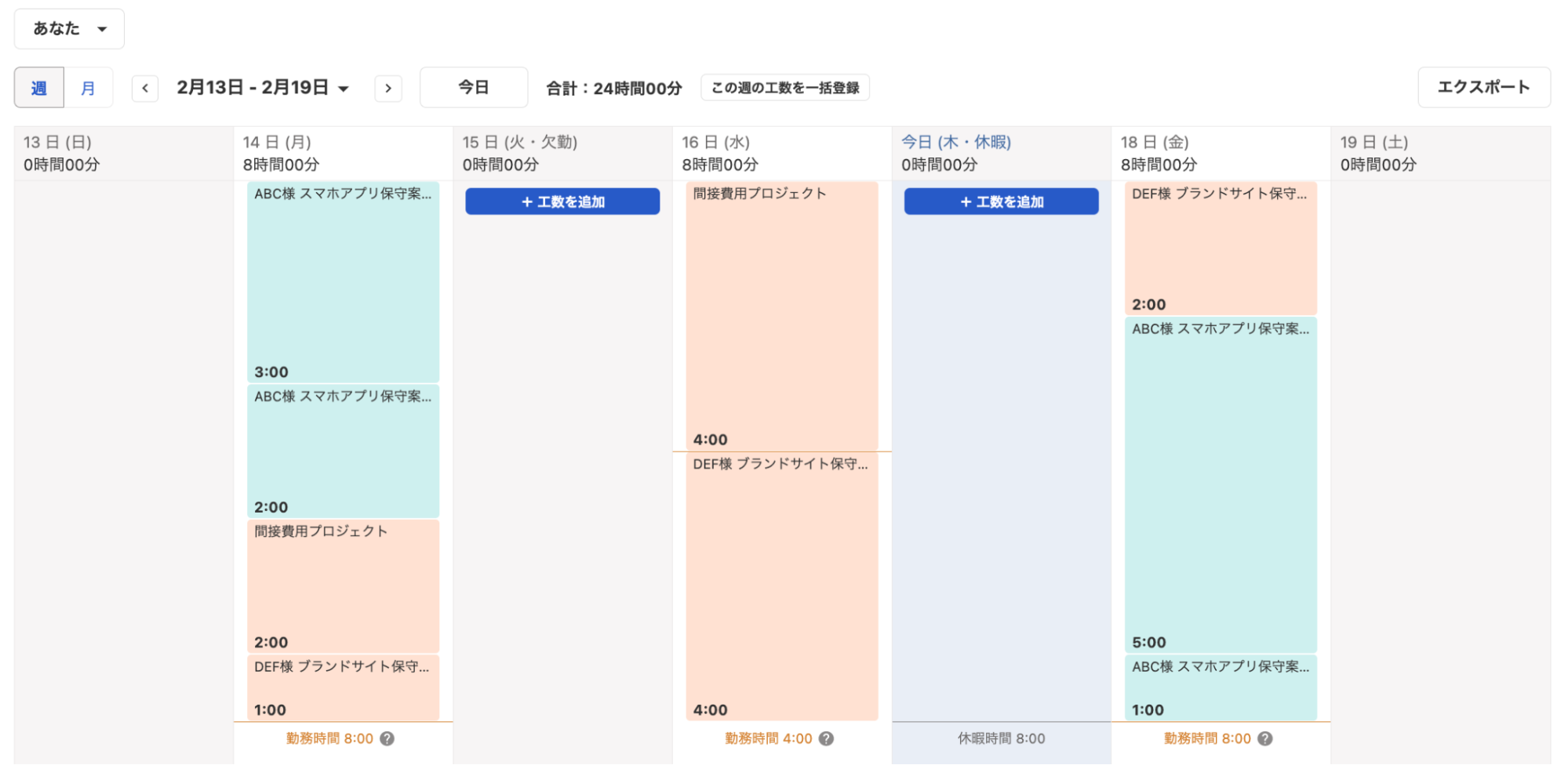 勤務時間が表示されている工数入力画面