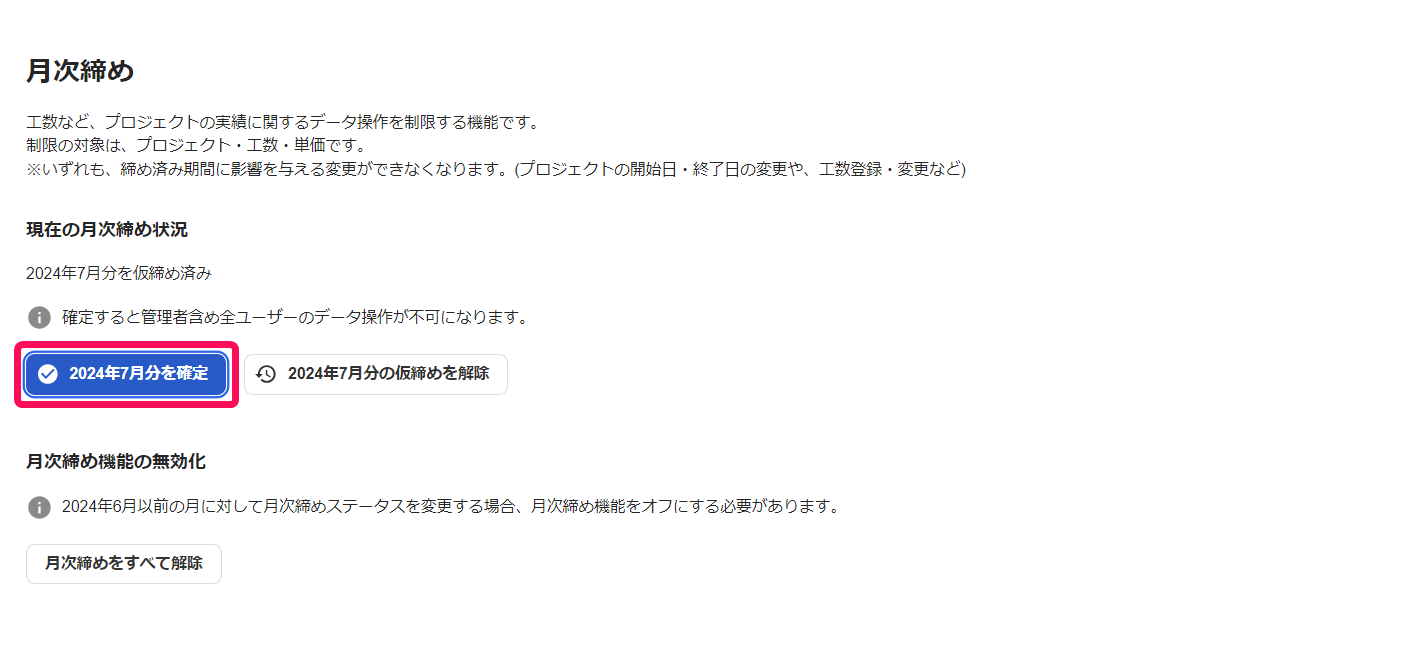 月次締め画面の確定ボタンを指し示しているスクリーンショット