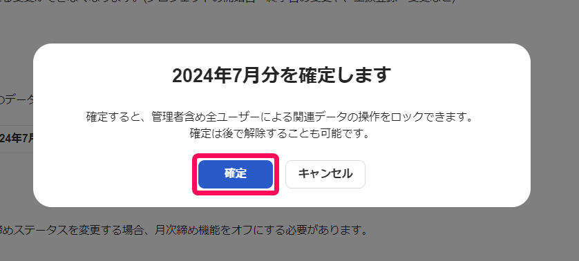 確定画面で確定ボタンを指し示しているスクリーンショット