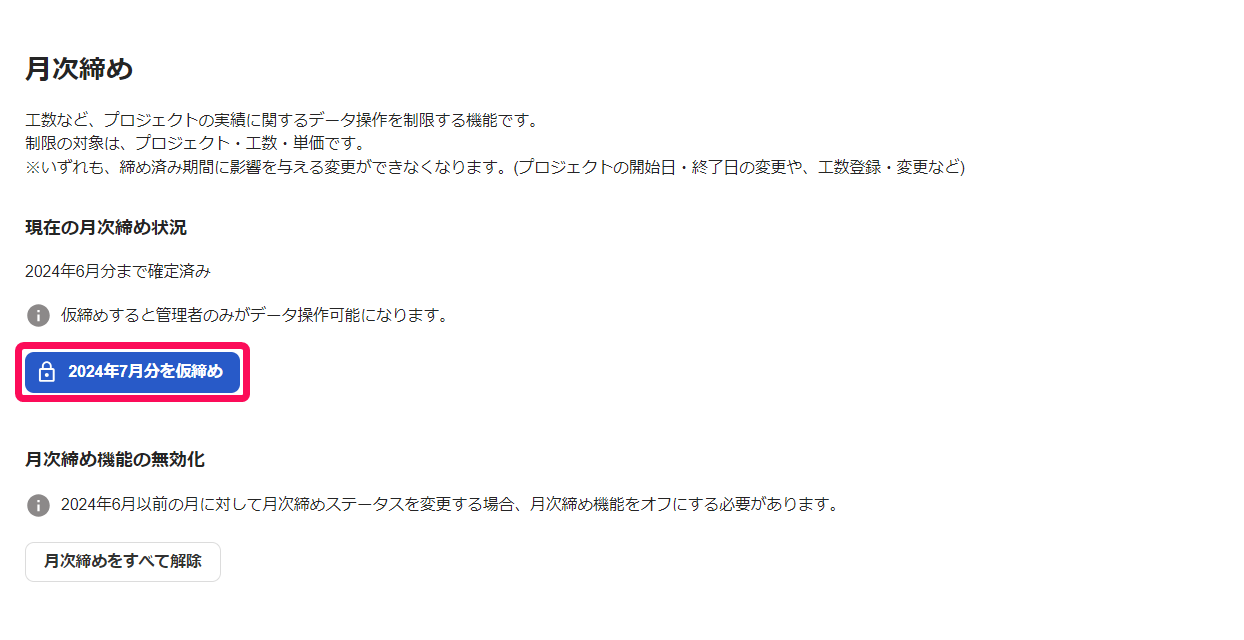 月次締め画面の仮締めボタンを指し示しているスクリーンショット