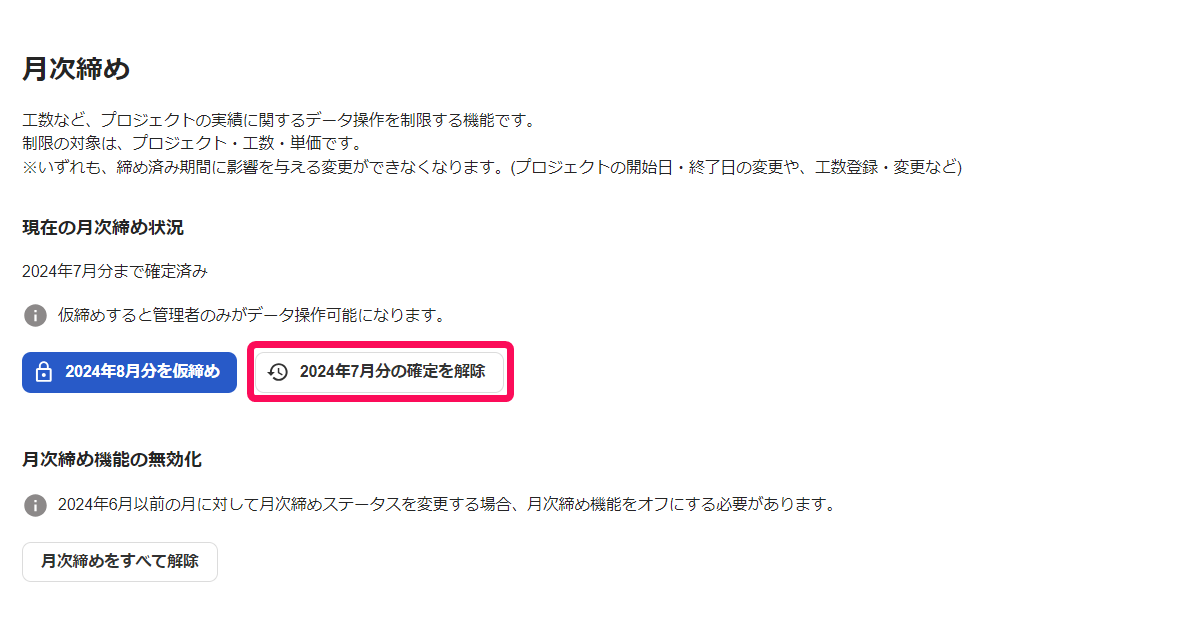 確定を解除のボタンを指し示しているスクリーンショット