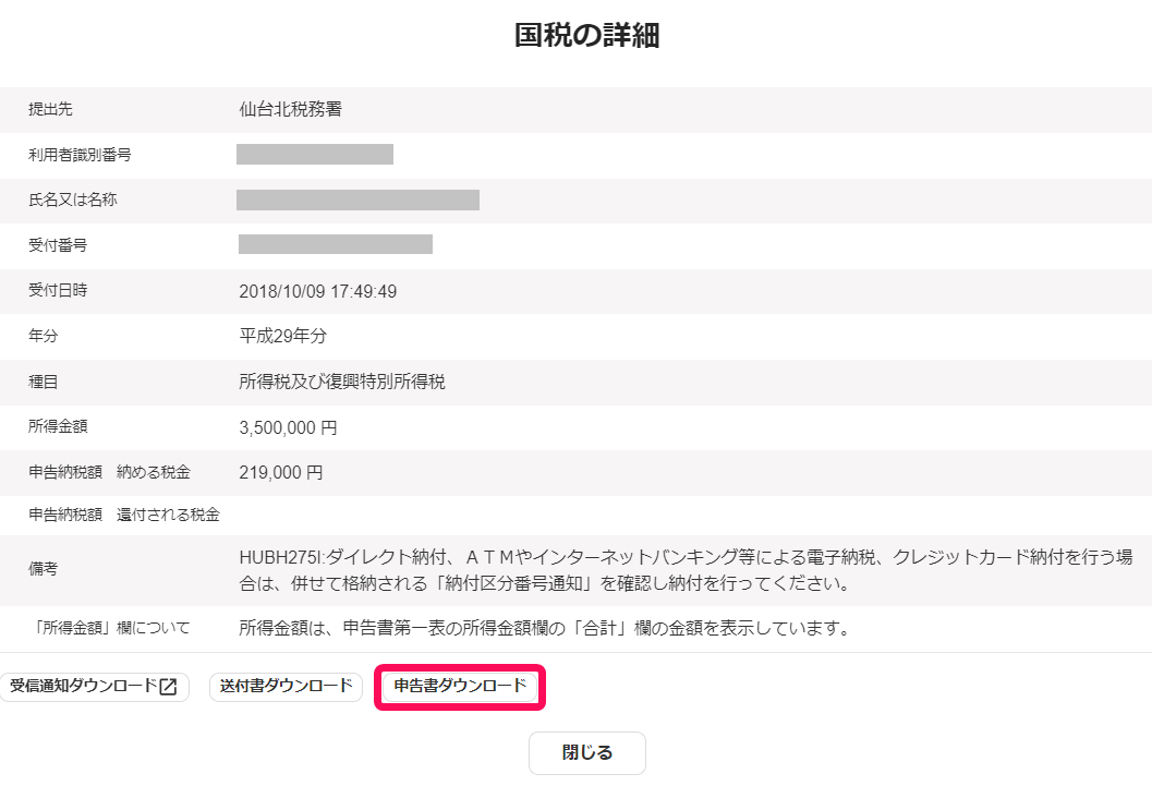 差押最終通知】未払い税金お支払いのお願い」などの不審なSMS