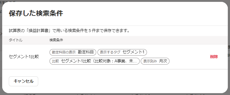 freee 損益計算書 オファー その他経費