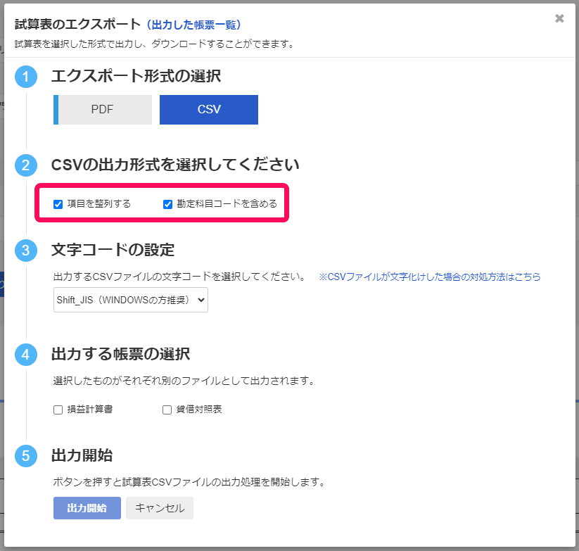 項目を整列すると勘定科目コードを含めるにチェックを入れている画面のスクリーンショット