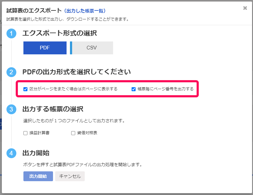 PDFの出力形式を選択してくださいの2項目を赤枠で囲っている画面のスクリーンショット