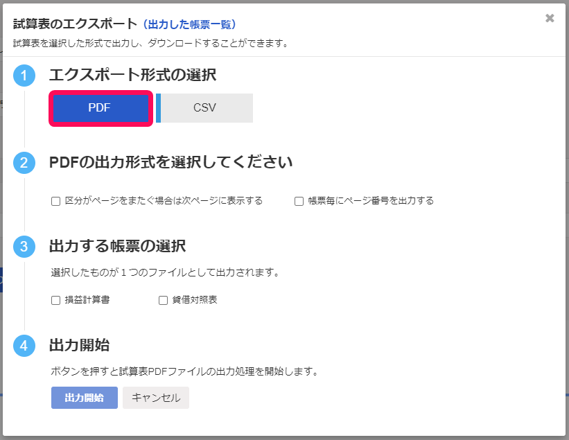 PDFボタンを赤枠で囲っている画面のスクリーンショット