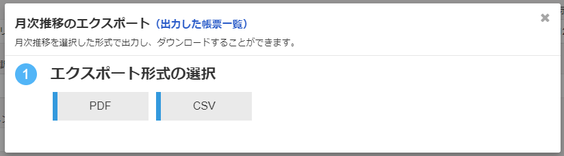 エクスポート形式の選択画面のスクリーンショット