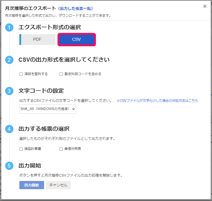 CSVボタンを赤枠で囲っている画面のスクリーンショット