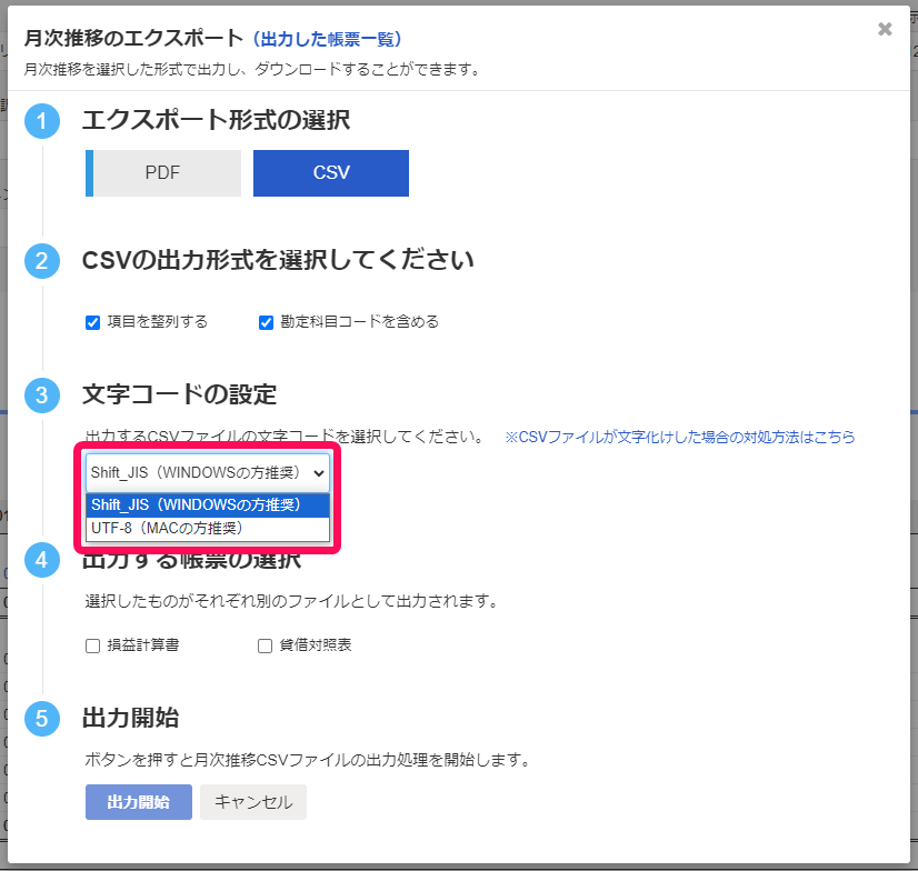 文字コードの設定で表示される選択肢を赤枠で囲っている画面のスクリーンショット