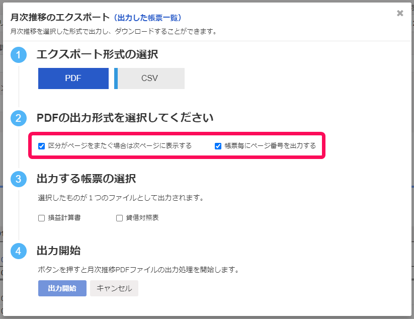 PDFの出力形式を選択してくださいの2項目を赤枠で囲っている画面のスクリーンショット