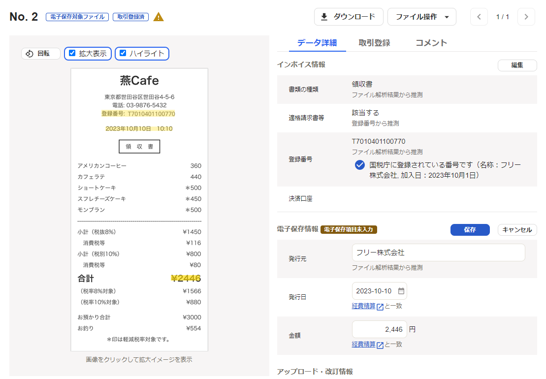 ファイルにハイライトがついている画面のスクリーンショット