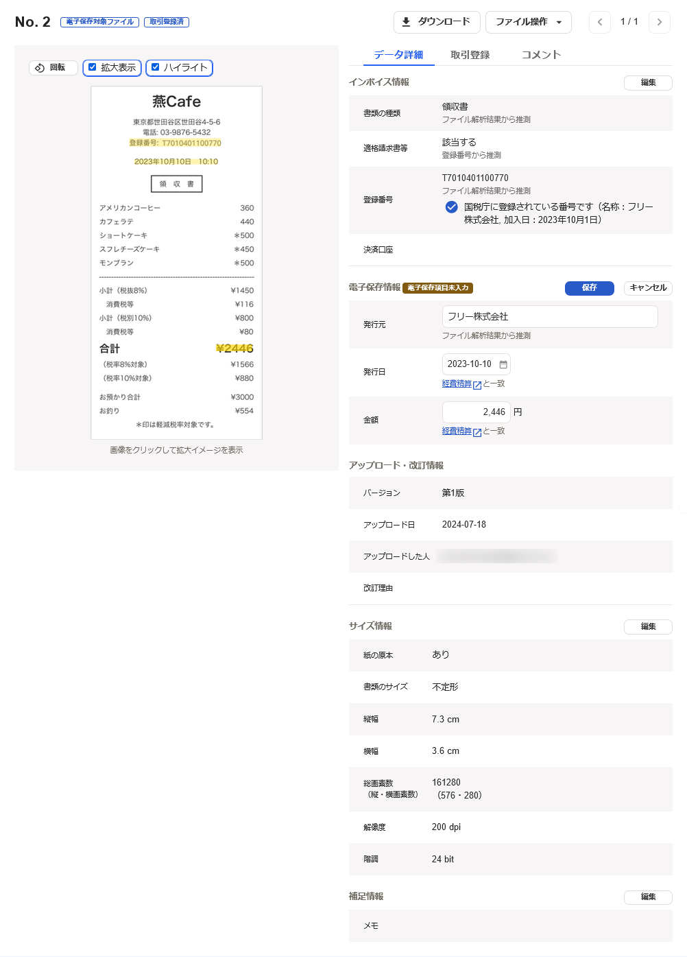 ファイルの詳細の画面全体のスクリーンショット