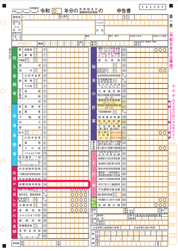 確定申告書第一表のスクリーンショット
