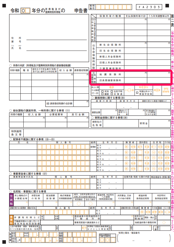 確定申告書第二表のスクリーンショット