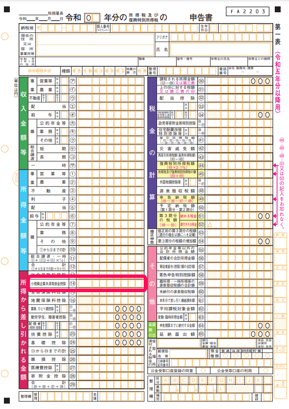 確定申告書第一表のスクリーンショット