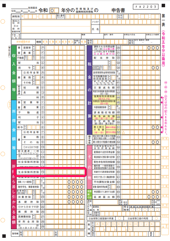 確定申告書第一表の生命保険料控除を赤枠で囲っている画面のスクリーンショット