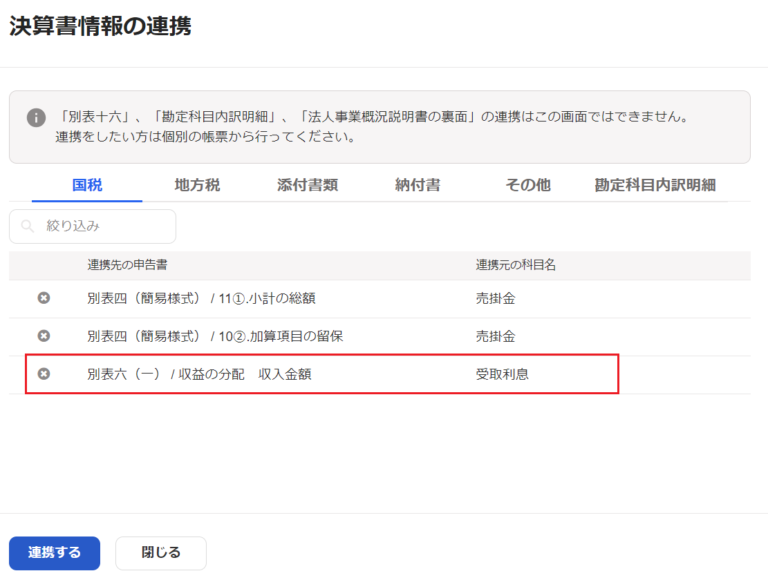 「自身で設定した連携項目」を指し示すスクリーンショット