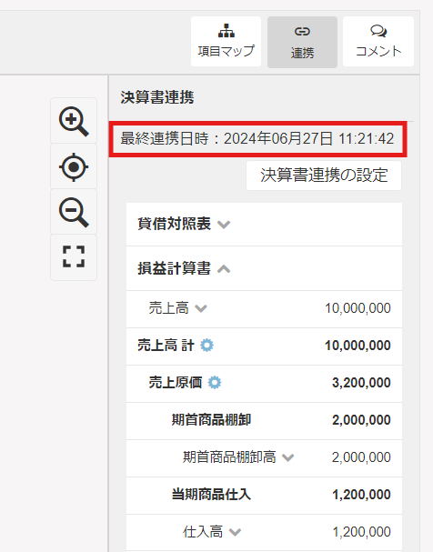 「最終連携日時」を指し示すスクリーンショット