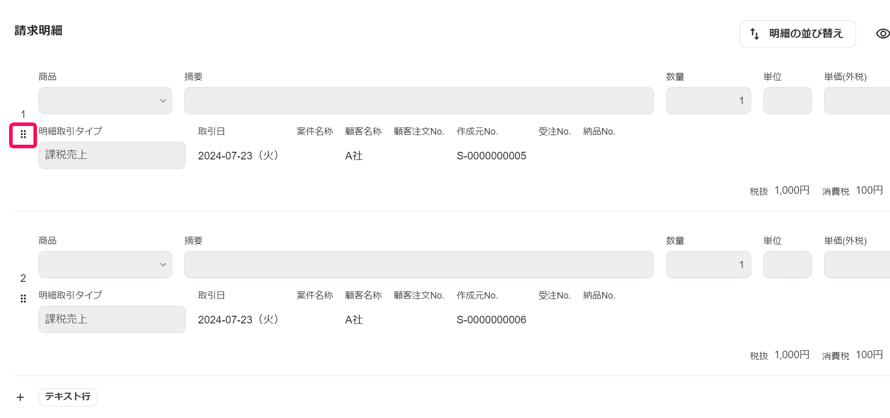 6点リーダーを指し示すスクリーンショット