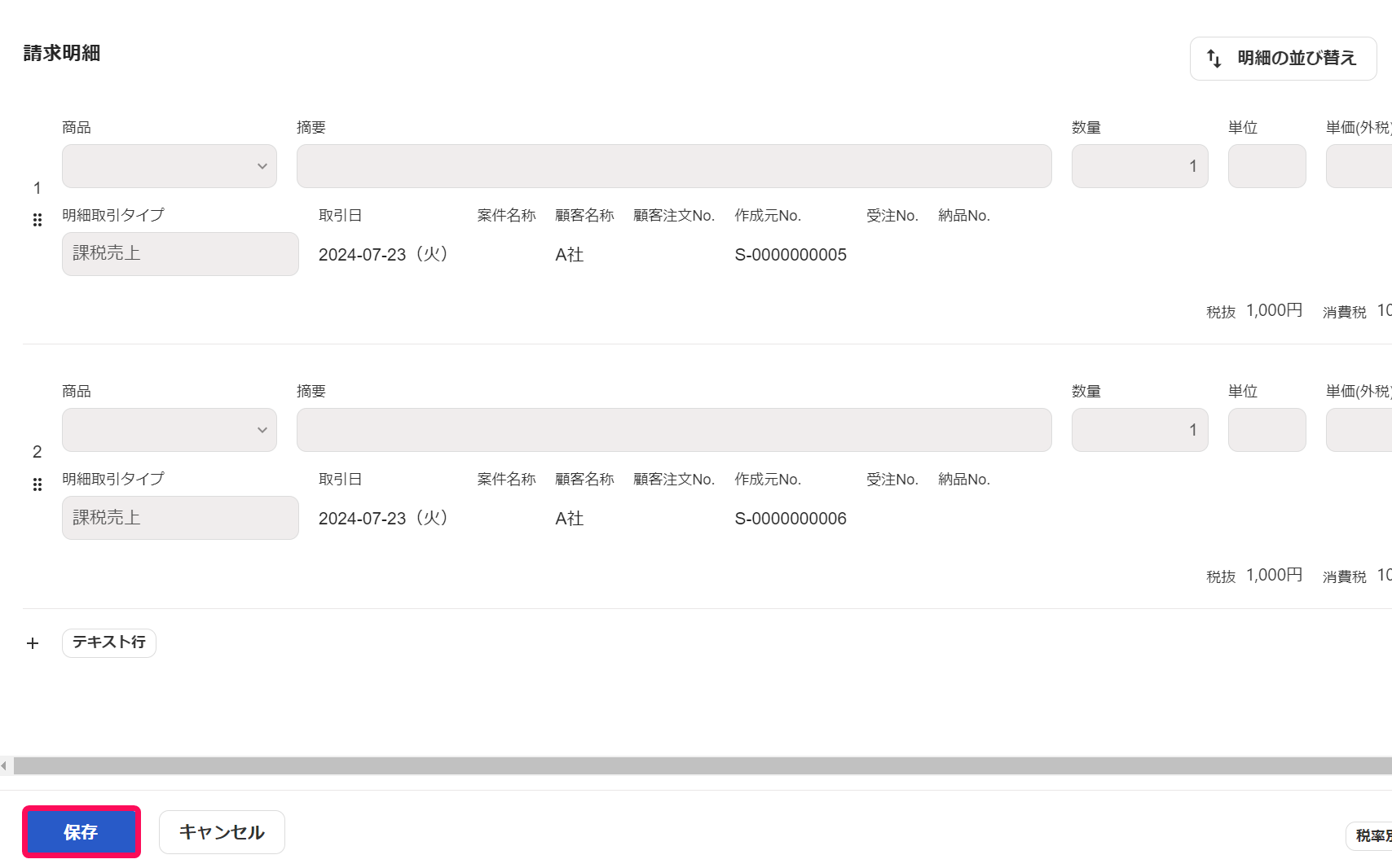 ［保存］ボタンを指し示すスクリーンショット