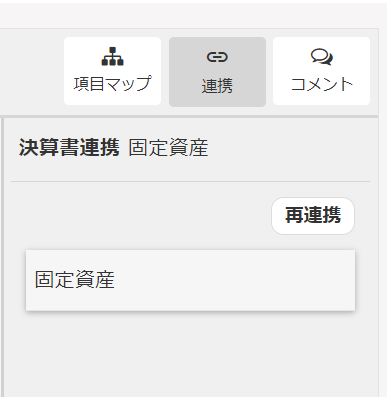 連携ボタン部分のスクリーンショット