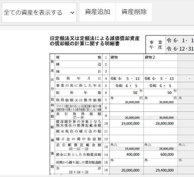 別表十六の直接編集画面のスクリーンショット