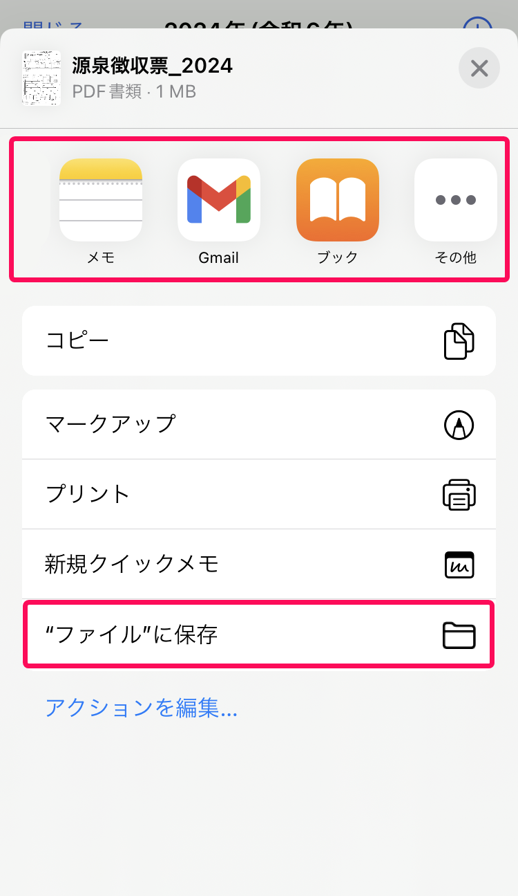 ［”ファイル”に保存］や、他のアプリを指し示しているスクリーンショット