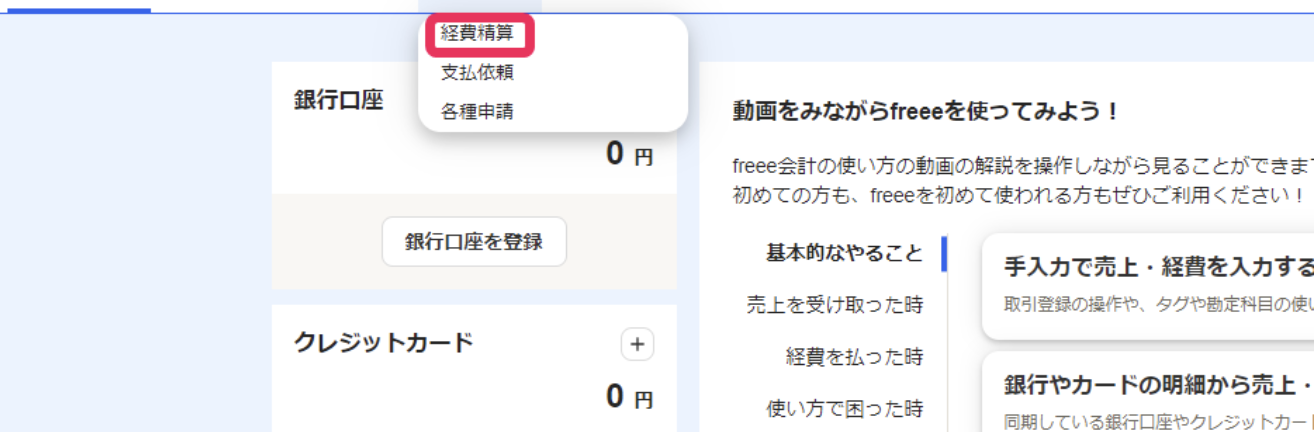 安い free その他経費