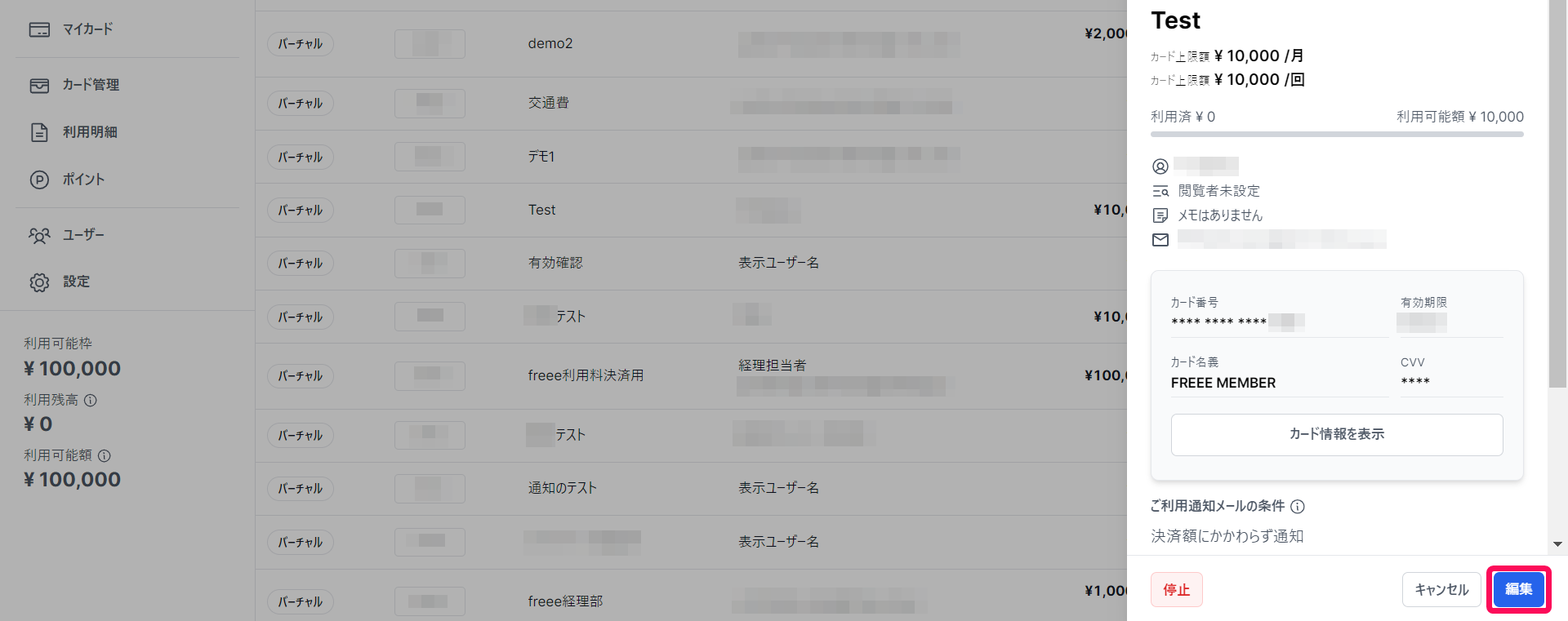 該当カード詳細画面の［編集］ボタンを指し示しているスクリーンショット