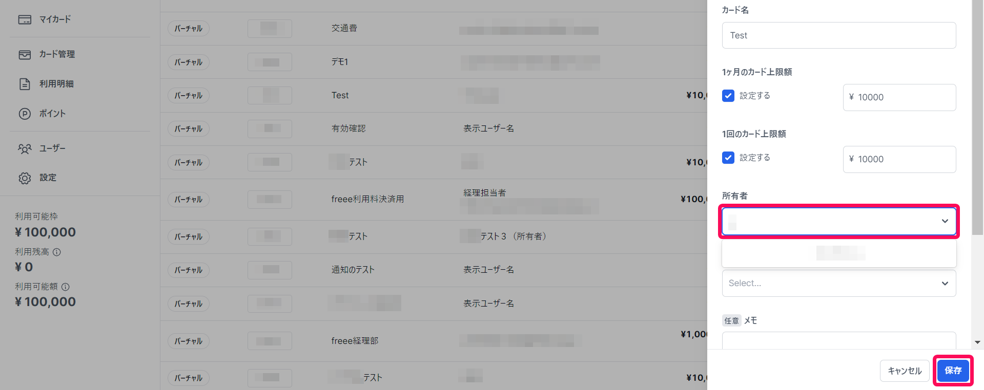 該当カード詳細画面のカード所有者のプルダウンと［保存］ボタンを指し示しているスクリーンショット