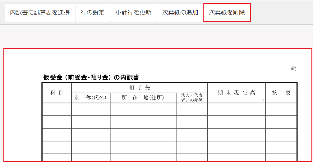「次葉紙を削除」ボタンを指し示すスクリーンショット