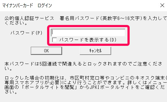 パスワード入力欄を指し示すスクリーンショット