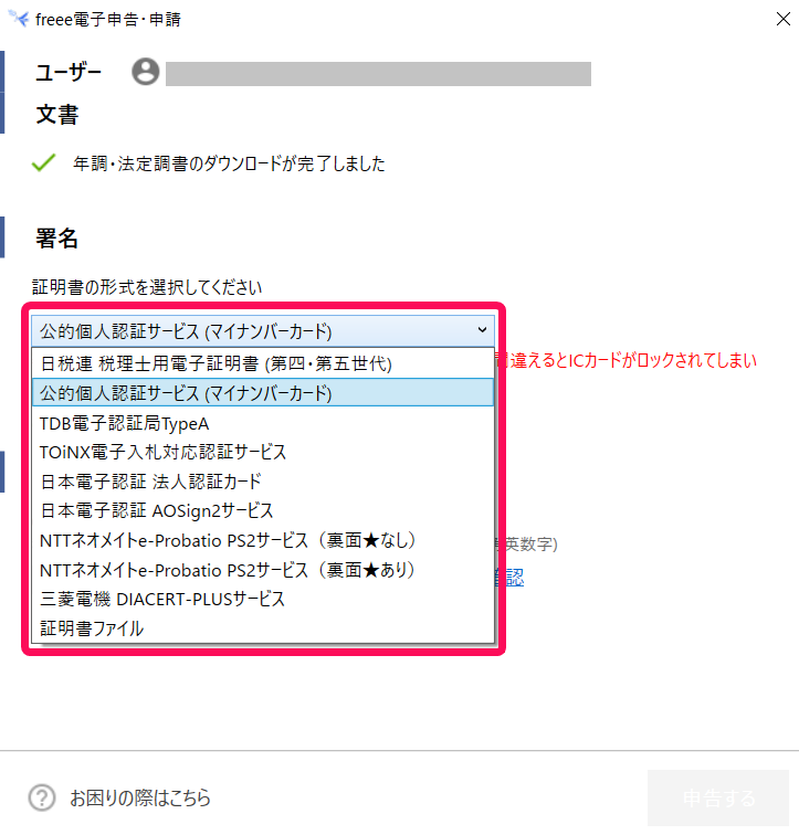 署名欄を指し示すスクリーンショット