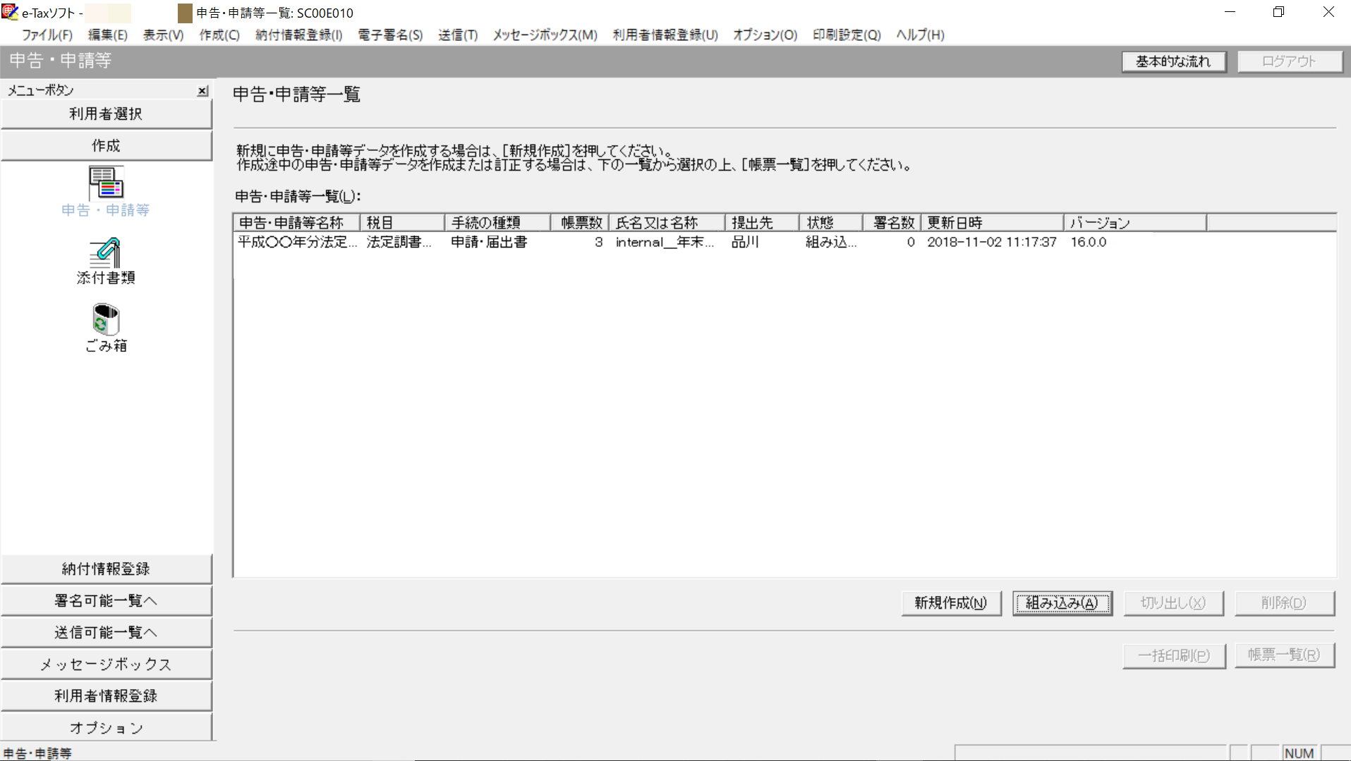 申告・申告等一覧画面のスクリーンショット