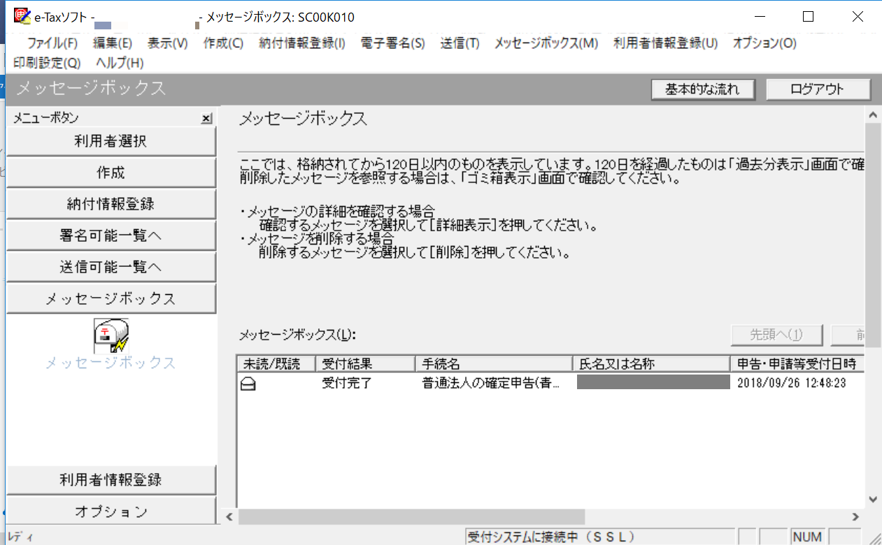 freee申告で電子申告送信・結果確認を行う – freee ヘルプセンター