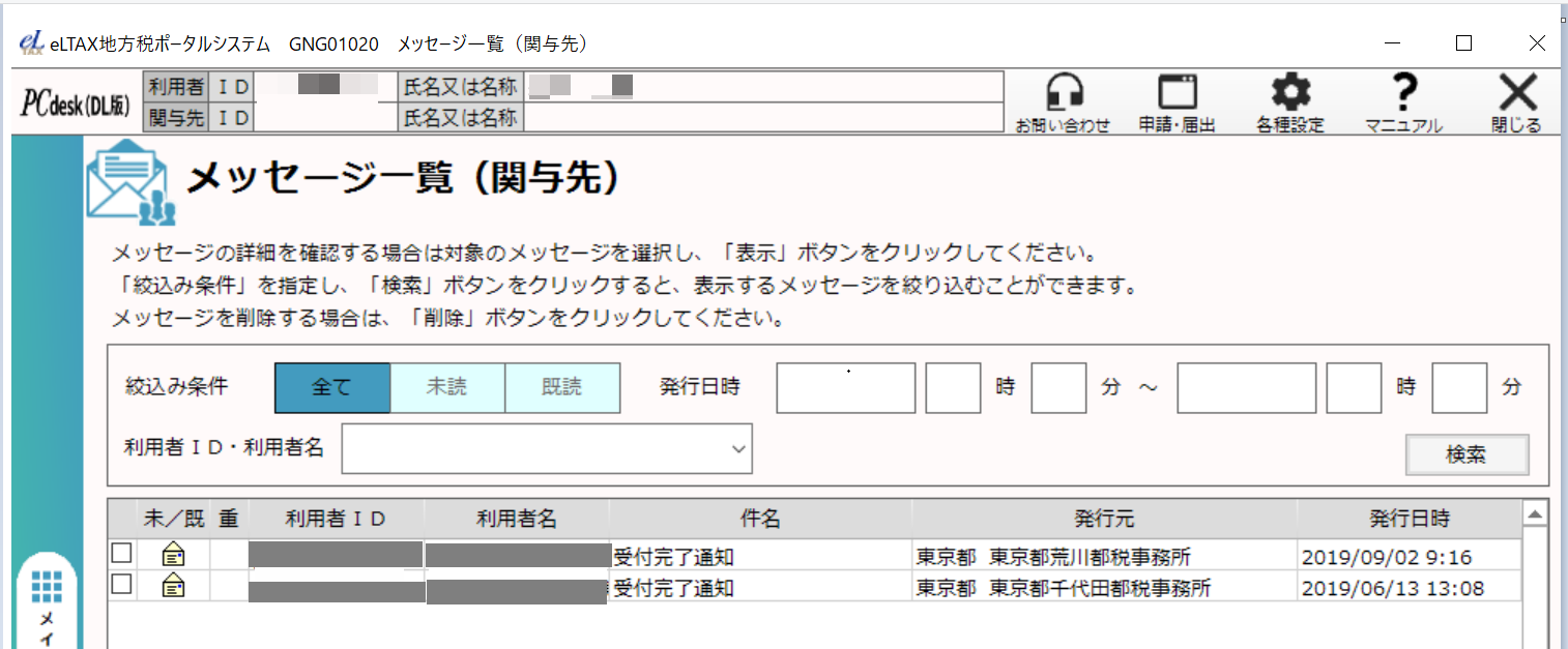 メッセージ一覧（関与先）画面のスクリーンショット