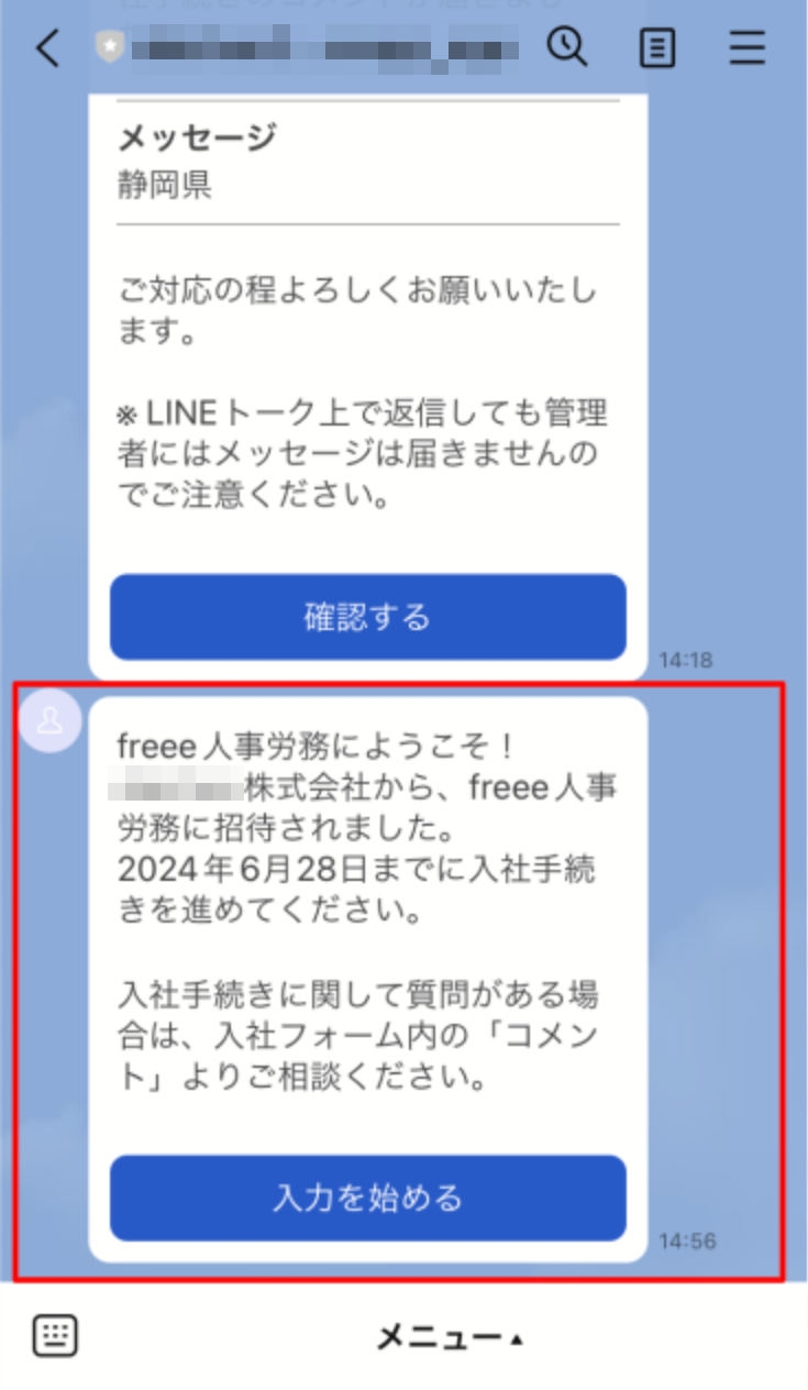 LINEトーク画面で［入力を進める］ボタンを指し示しているスクリーンショット