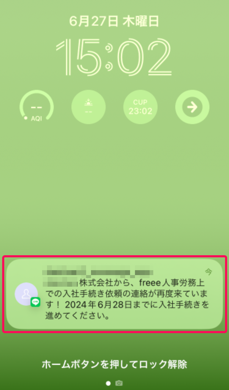 スマートフォンロック画面で通知を指し示しているスクリーンショット