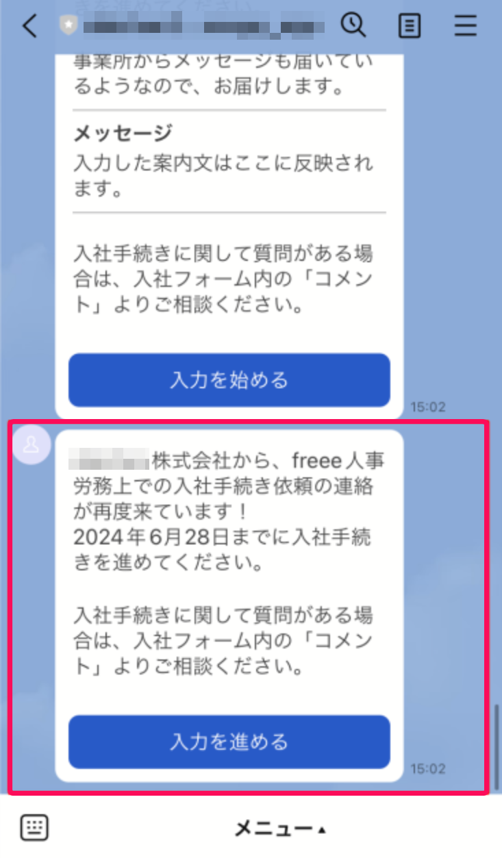 LINEトーク画面で［入力を進める］ボタンを指し示しているスクリーンショット