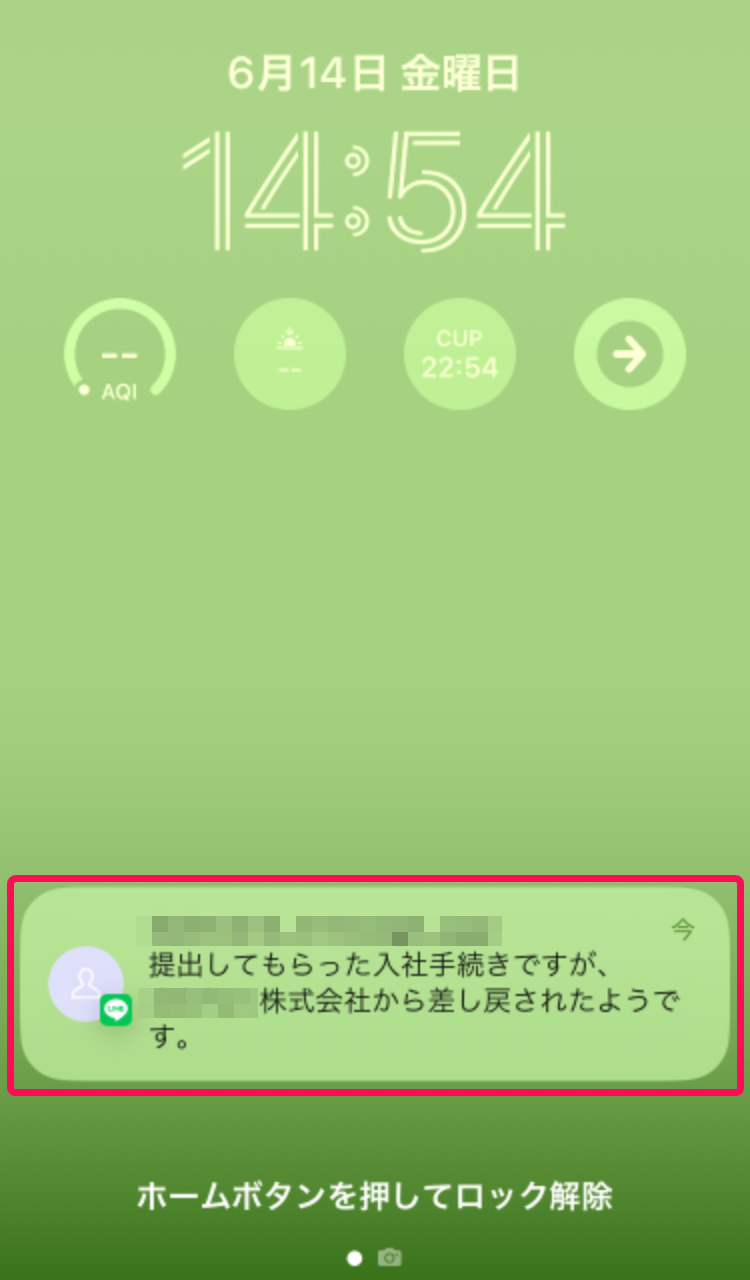 スマートフォンロック画面で通知を指し示しているスクリーンショット