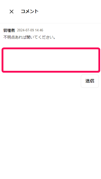 コメント画面で入力欄を指し示しているスクリーンショット